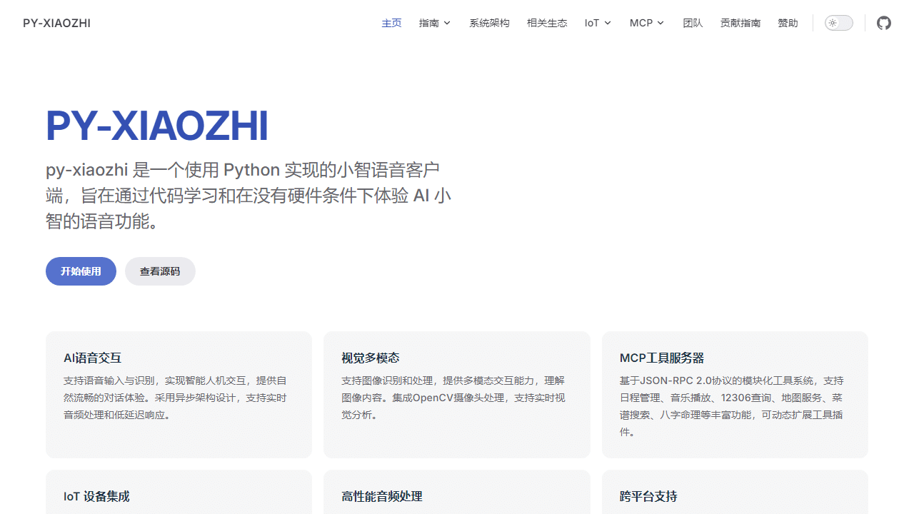 PY-XIAOZHI：无需硬件，Python赋能您的AI小智语音客户端 - 理白嫖资源站-理白嫖资源站