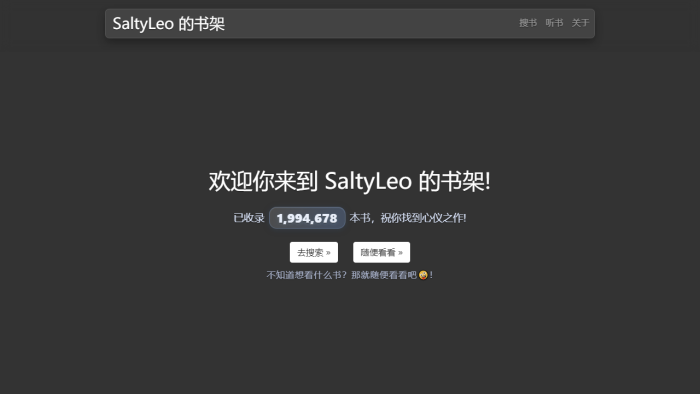SaltyLeo 的书架：免费在线电子书搜索下载利器，开启你的知识探索之旅-理白嫖资源站