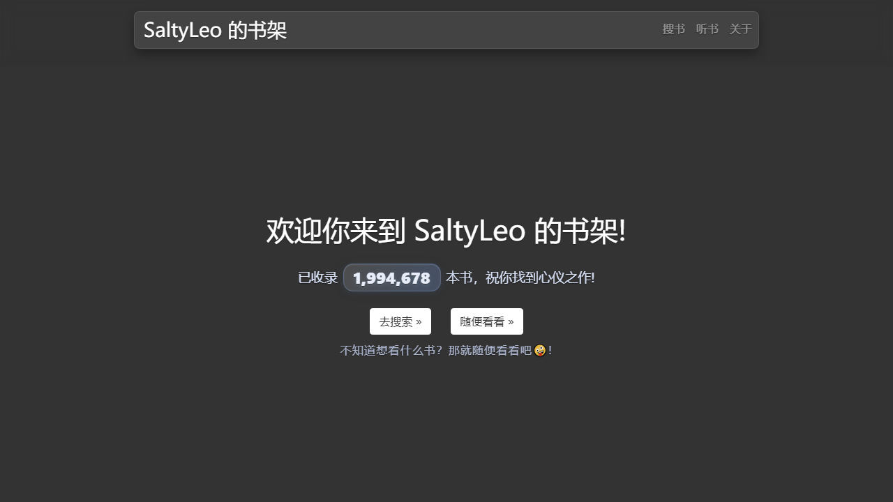 SaltyLeo 的书架：免费在线电子书搜索下载利器，开启你的知识探索之旅 - 理白嫖资源站-理白嫖资源站