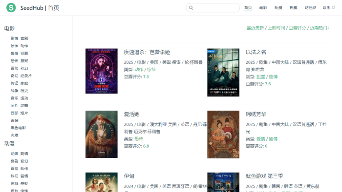 SeedHub：免费无注册高清影视动漫资源的天堂——极致观影体验尽在此处-理白嫖资源站