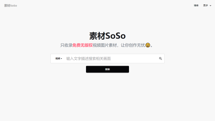告别版权烦恼：素材SoSo，您的AI智能免版权素材搜索引擎-理白嫖资源站