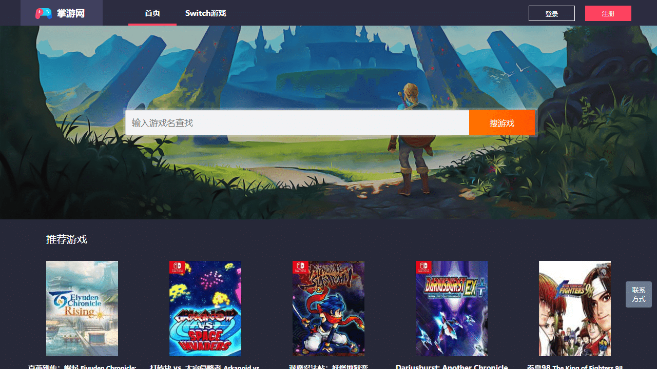 免费Switch游戏下载大全：全面解析掌游网与热门Switch资源站 - 理白嫖资源站-理白嫖资源站