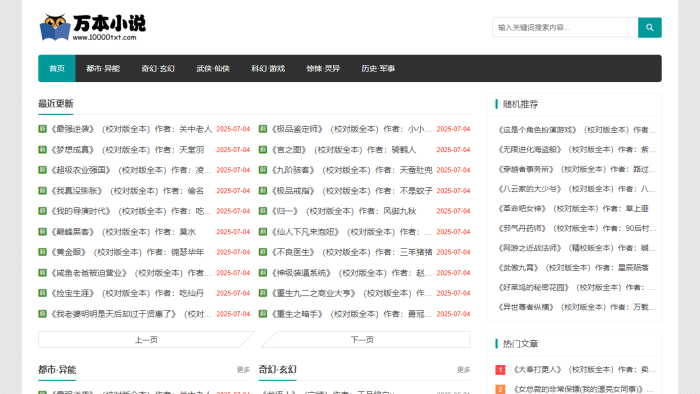 万本小说网：免费全本TXT小说下载首选，精校无广告畅读体验-理白嫖资源站