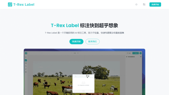 T-Rex Label：革新AI数据标注，一键智能赋能复杂场景，加速机器学习部署-理白嫖资源站