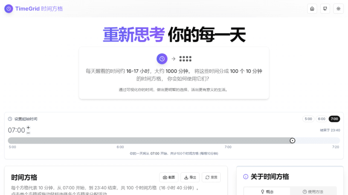 TimeGrid 时间方格：100个10分钟方格，革新你的可视化时间管理体验-理白嫖资源站