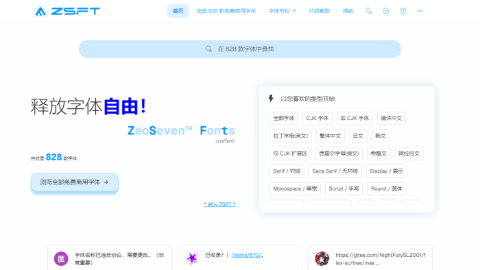 免费商用字体与Web字体CDN：ZeoSeven Fonts (ZSFT)革新网页设计与品牌视觉-理白嫖资源站