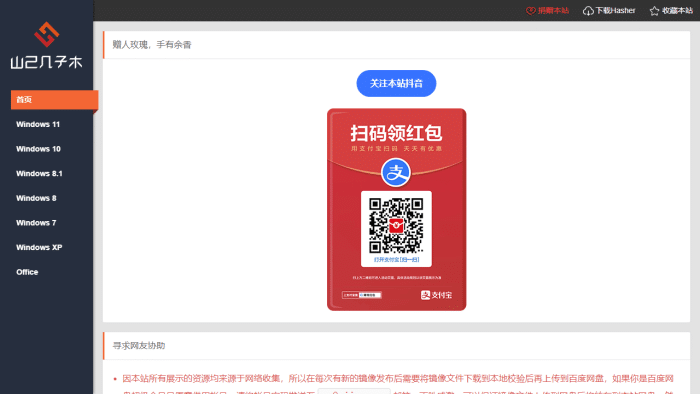 官方原版Windows系统镜像下载：纯净MSDN资源站助您安全重装系统-理白嫖资源站
