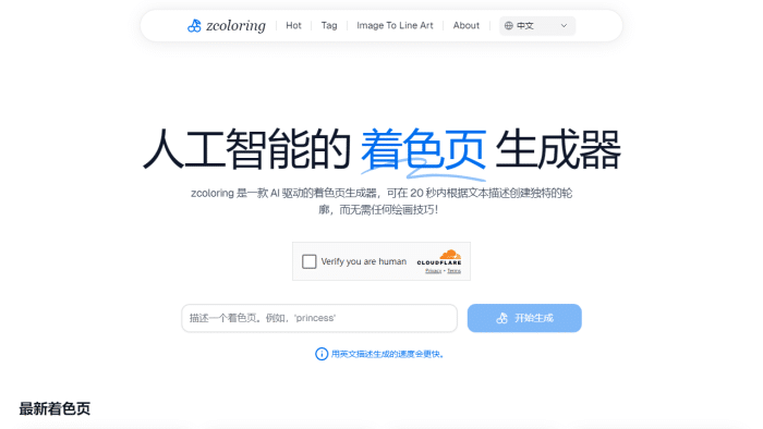 ZColoring：AI着色页生成器，零绘画基础也能轻松创作个性化涂色乐趣-理白嫖资源站