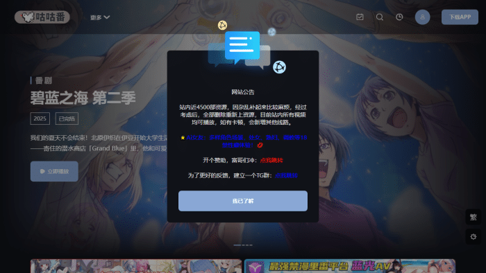 咕咕番：免费高清日漫在线追番神器，畅享无广告沉浸式体验！-理白嫖资源站