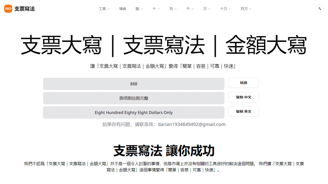 告别手写烦恼：免费中英文支票金额大写转换神器，一键提升财务效率！ - 理白嫖资源站-理白嫖资源站