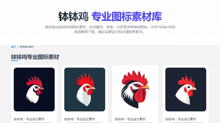 免费专业商用图标素材库钵钵鸡图标库-理白嫖资源站