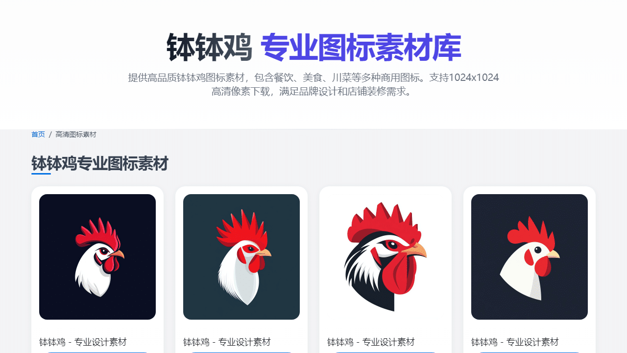 免费专业商用图标素材库钵钵鸡图标库 - 理白嫖资源站-理白嫖资源站