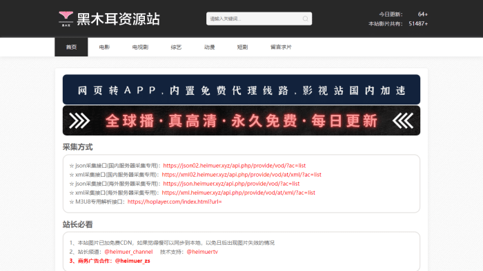 海外华人专属：黑木耳资源站，高清无广告影视观影新体验-理白嫖资源站