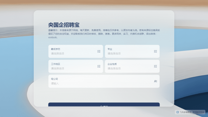 央国企就业宝典：大学生校招与实习岗位申请全攻略-理白嫖资源站