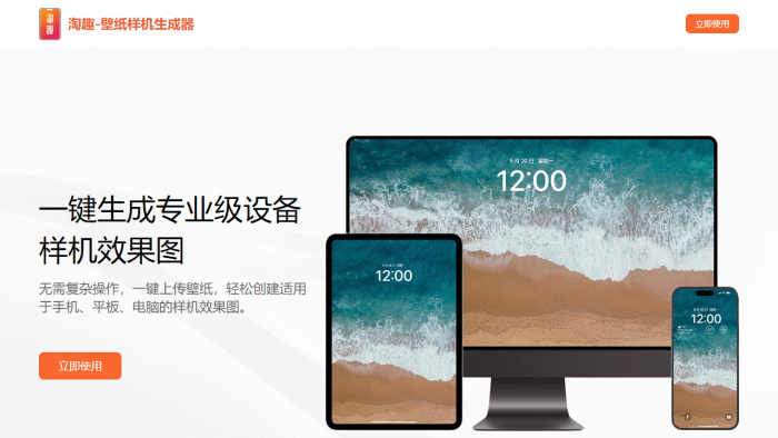 免费壁纸样机生成器：淘趣工坊助您轻松打造专业设备效果图-理白嫖资源站