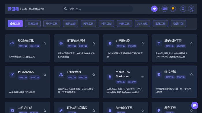 极速箱：赋能程序员的高效在线开发工具箱-理白嫖资源站