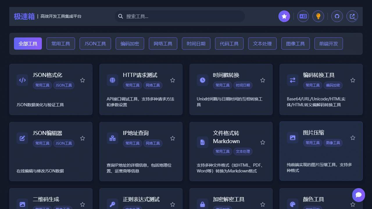 极速箱：赋能程序员的高效在线开发工具箱 - 理白嫖资源站-理白嫖资源站
