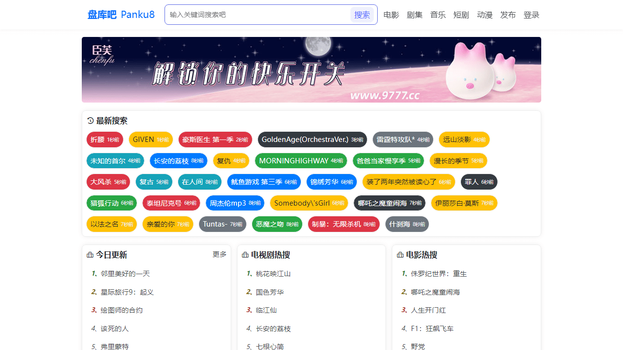库盘吧聚合网盘搜索引擎 网盘资源全网在线搜索神器 - 理白嫖资源站-理白嫖资源站
