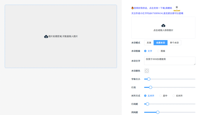 免费在线批量图片加水印神器：轻松保护您的数字版权与品牌形象-理白嫖资源站