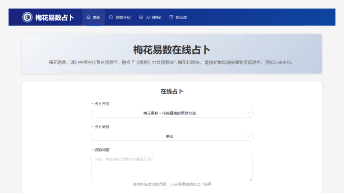 梅花易数在线占卜：解锁未来趋势的古老智慧与现代应用-理白嫖资源站