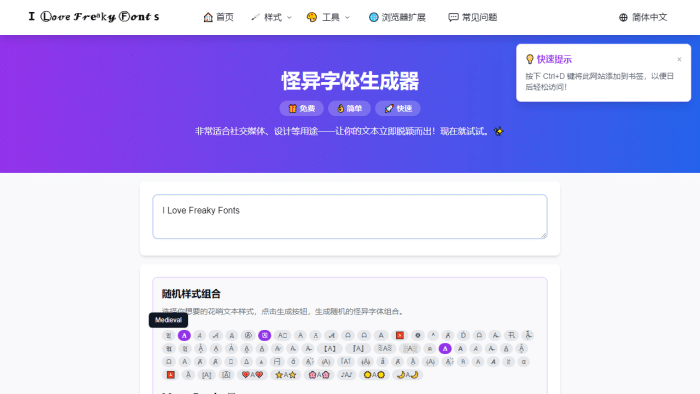 免费在线怪异字体生成器：解锁社交媒体与设计中的时尚花哨字体魅力-理白嫖资源站