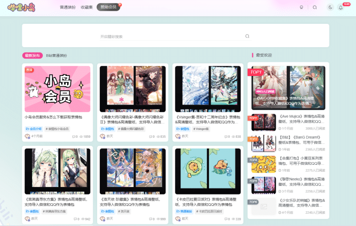 哔哩小岛，整理Bilibili收藏集/装扮壁纸&表情包的资源网站-理白嫖资源站