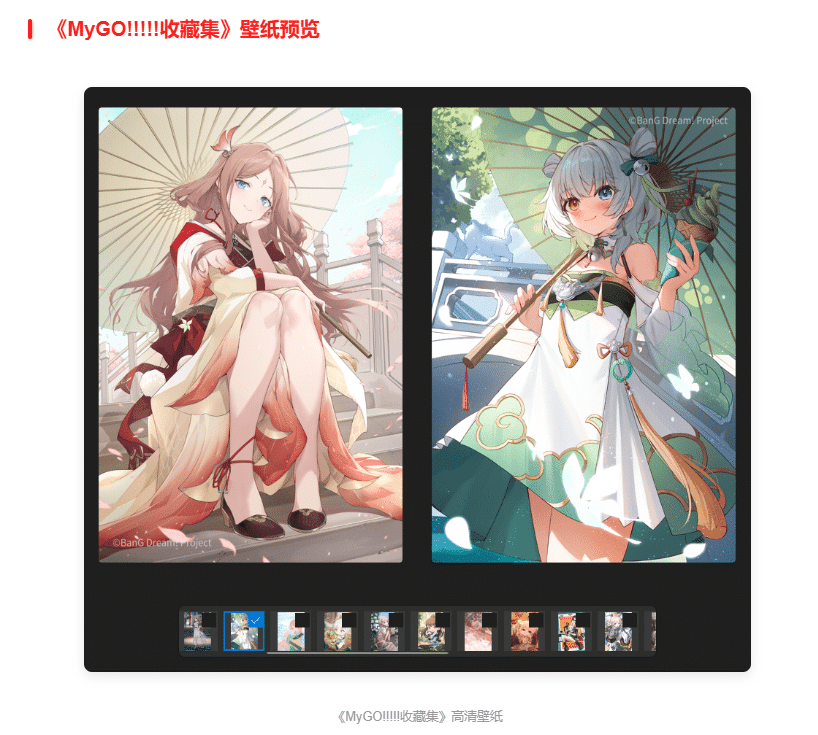 《MyGO!!!!!收藏集》高清壁纸