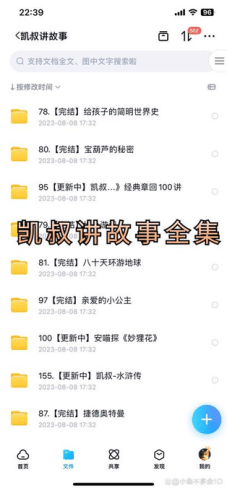 6999元的凯叔故事宝库，网盘资源免费分享！-理白嫖资源站