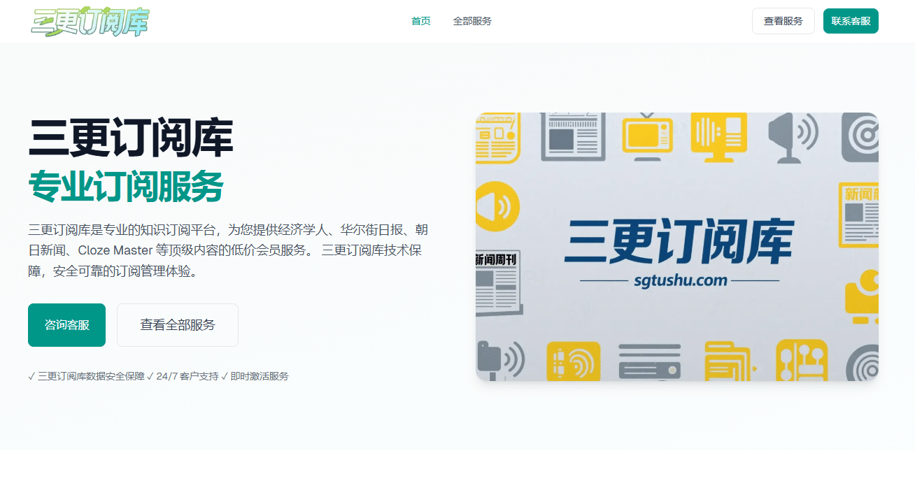 三更订阅库，以更低成本获取经济学人、华尔街日报等顶级媒体平台会员 - 理白嫖资源站-理白嫖资源站