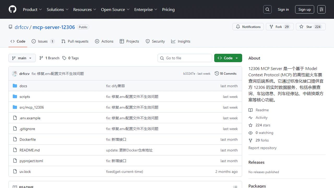 颠覆火车票查询体验：12306 MCP Server，AI自动化与高性能接口的完美融合-理白嫖资源站