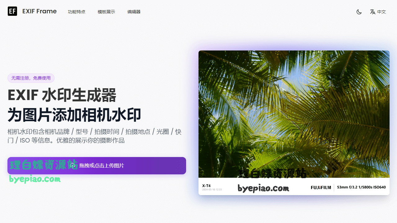 EXIFFrame-免费相机水印生成器专设计工具界面