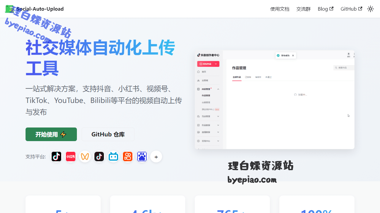 Social-Auto-Upload|S实用工具界面