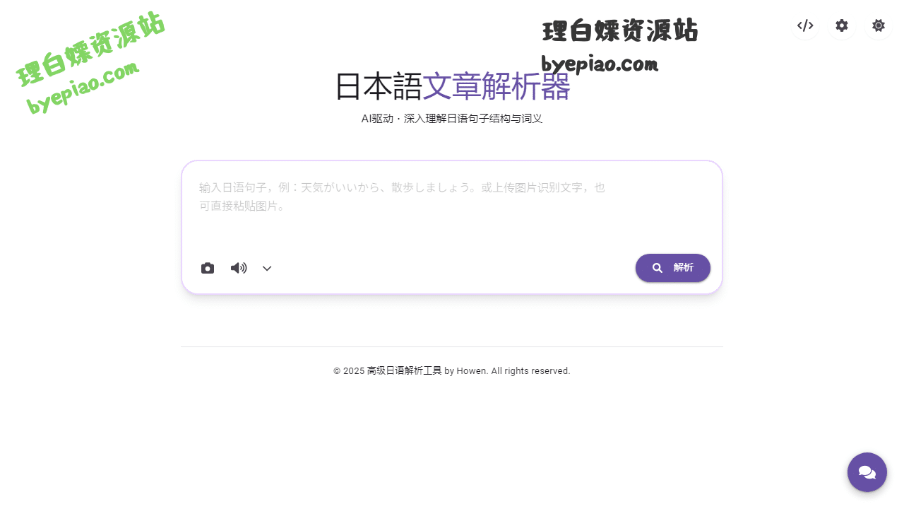 日本語文章解析器-AI驱动AI工具界面