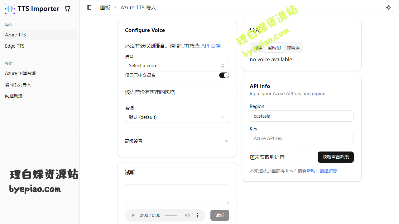 TTSImporter转换工具界面
