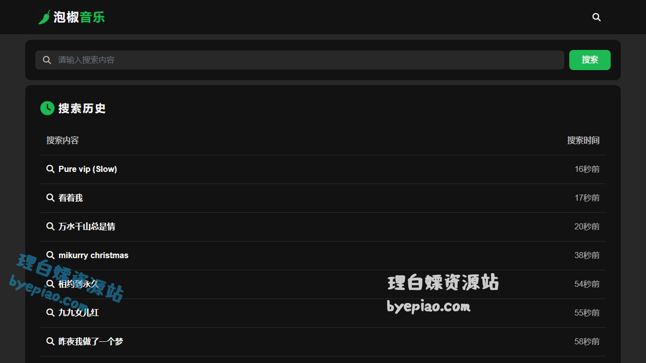 泡椒音乐:免费无损音乐MP3、FLAC、WAV在线听与极速下载指南 1 泡椒音乐-免费无损音乐MP3、FLAC、娱乐平台界面