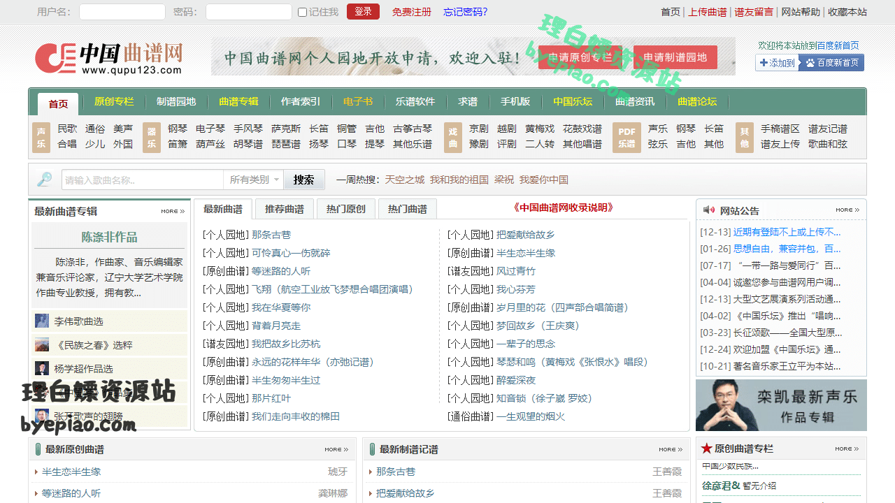 中国曲谱网_简谱,五线谱,吉他谱,钢琴谱学习平台界面
