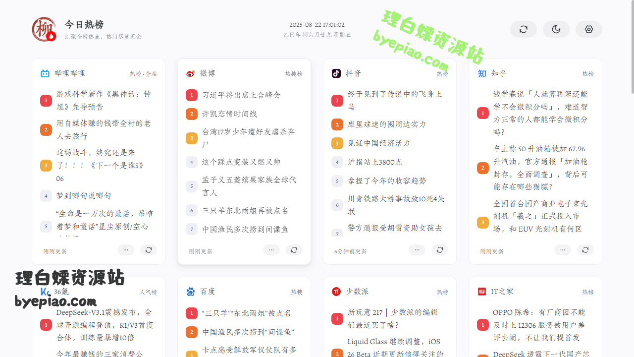 今日热榜-汇聚全网热点热门尽览无余实用工具界面