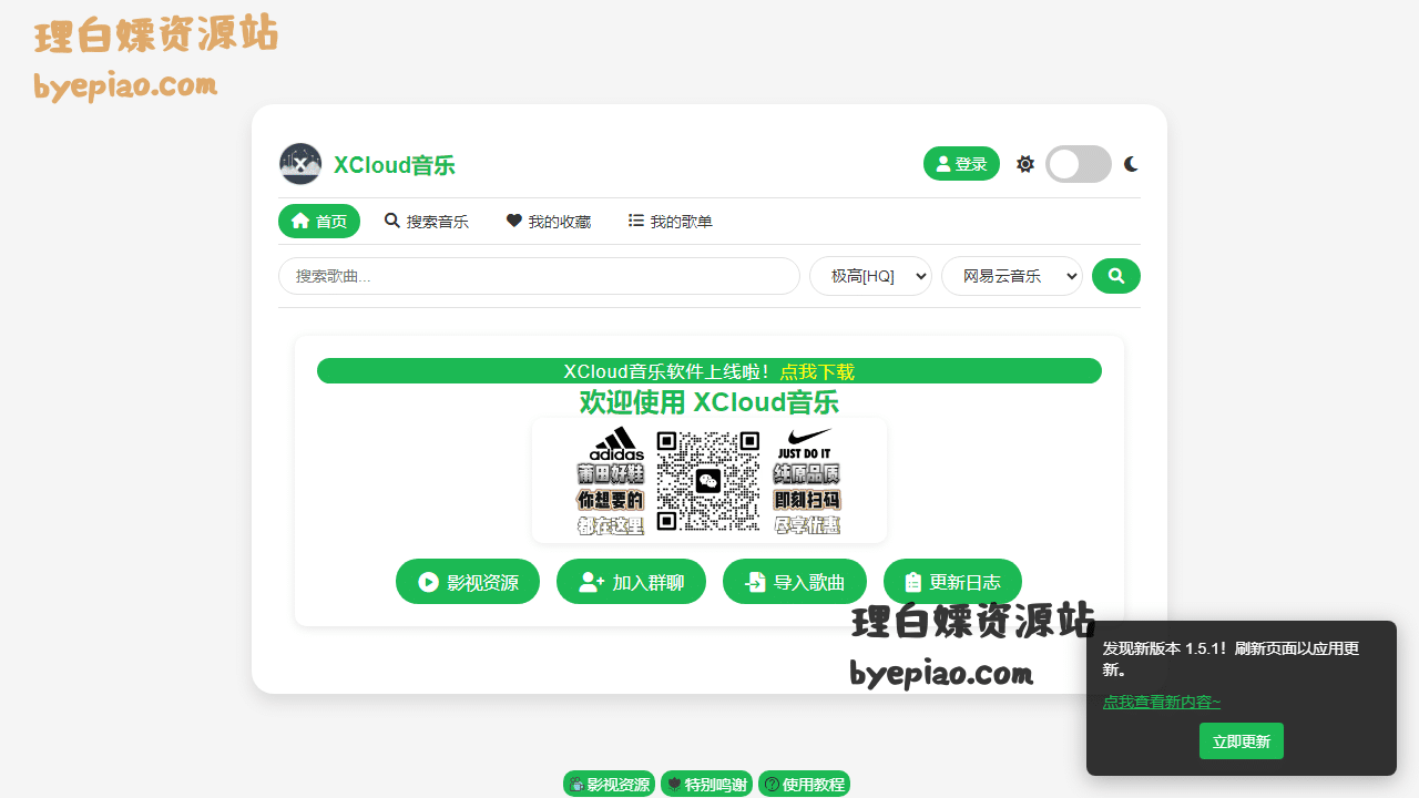 XCloud音乐娱乐平台界面