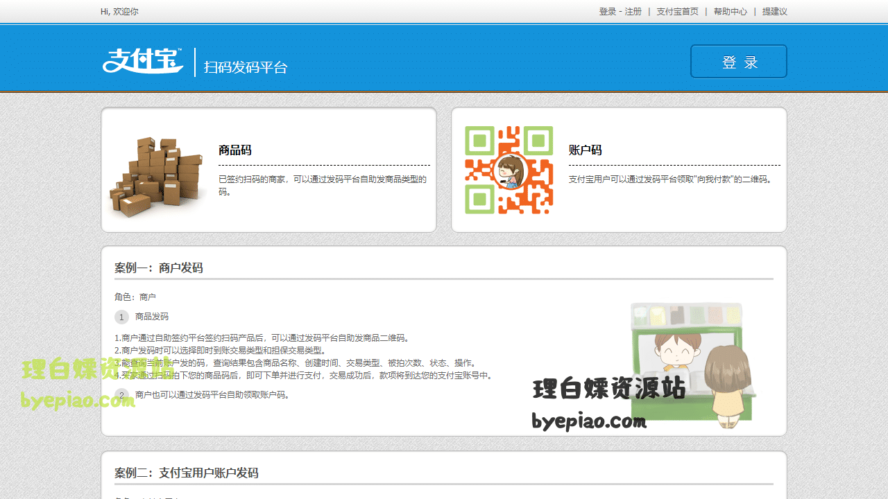 支付宝条码支付-扫码实用工具界面