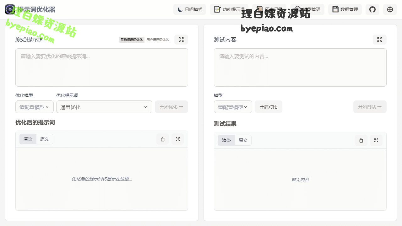 提示词优化器AI工具界面