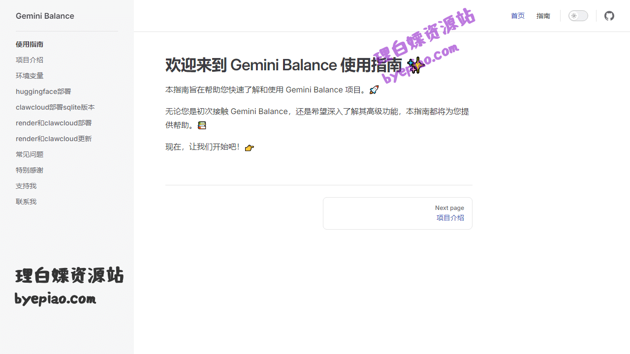 Gemini Balance:谷歌Gemini API代理与负载均衡神器,告别限速,玩转多模态AI! 1 欢迎来到GeminiBalance使用指学习平台界面