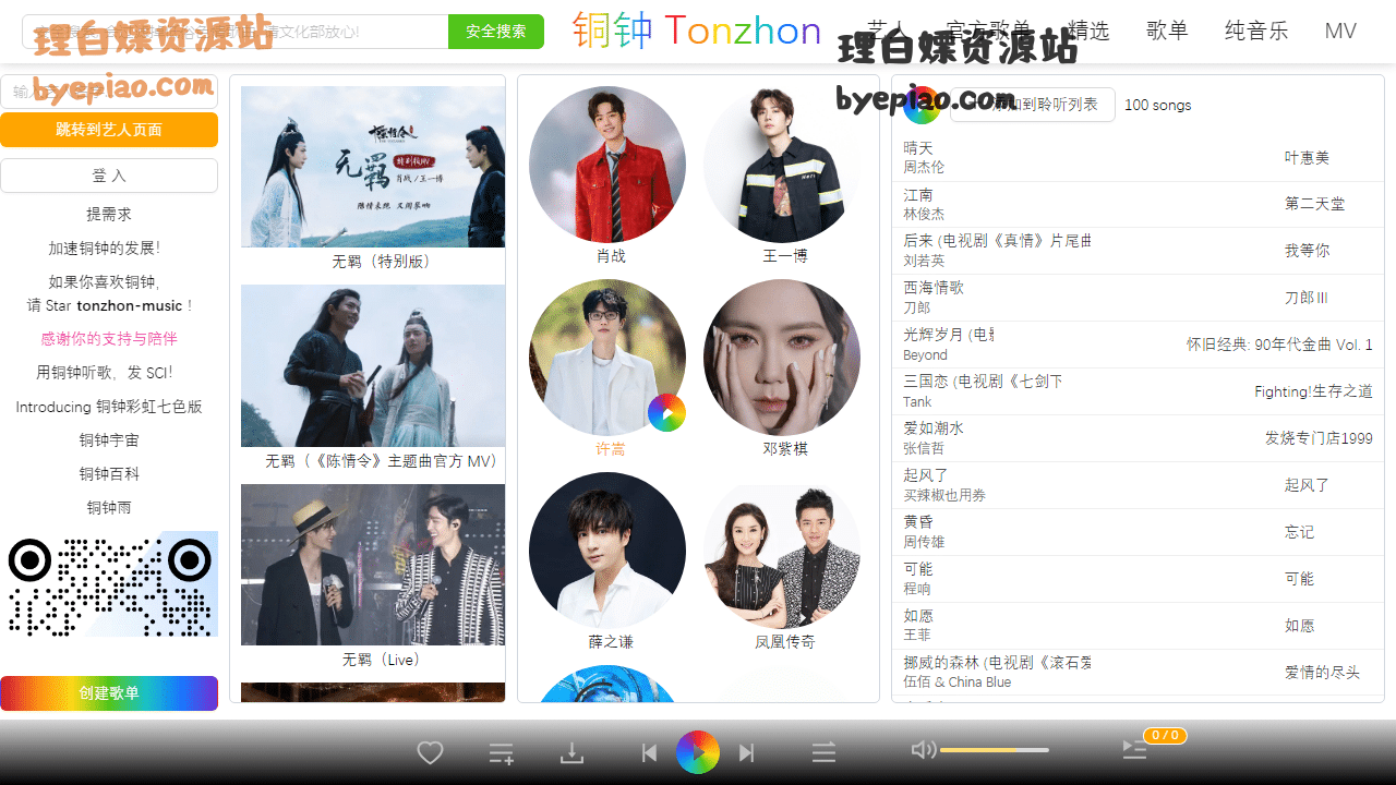铜钟:纯粹免费的在线音乐天堂,告别广告,沉浸享受! 1 铜钟(Tonzhon)编辑工具界面