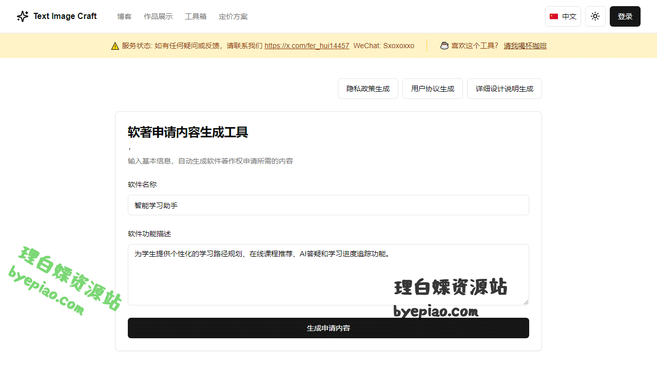 软件著作权内容生成工具-TextImagAI工具界面