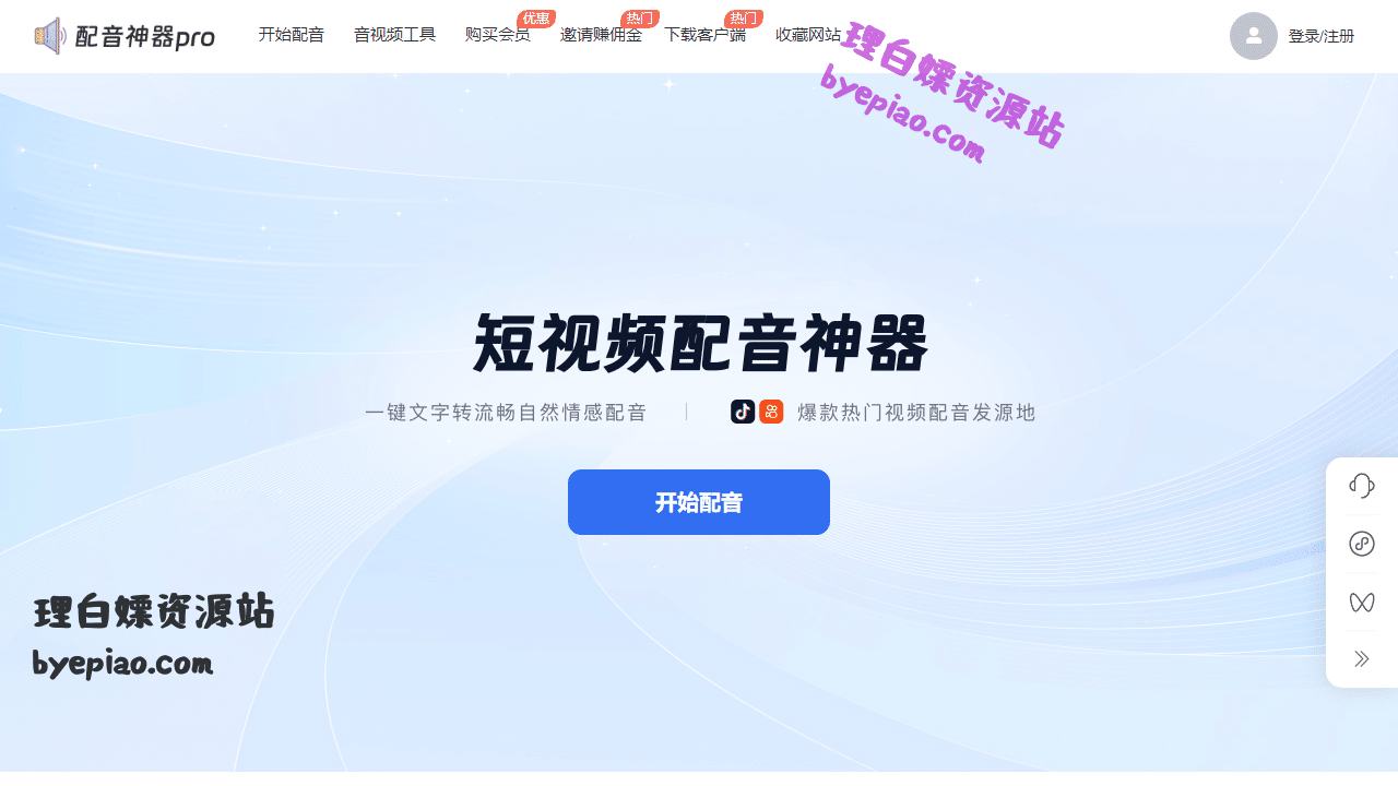 配音神器pro网页版-文字转语音软件|专实用工具界面