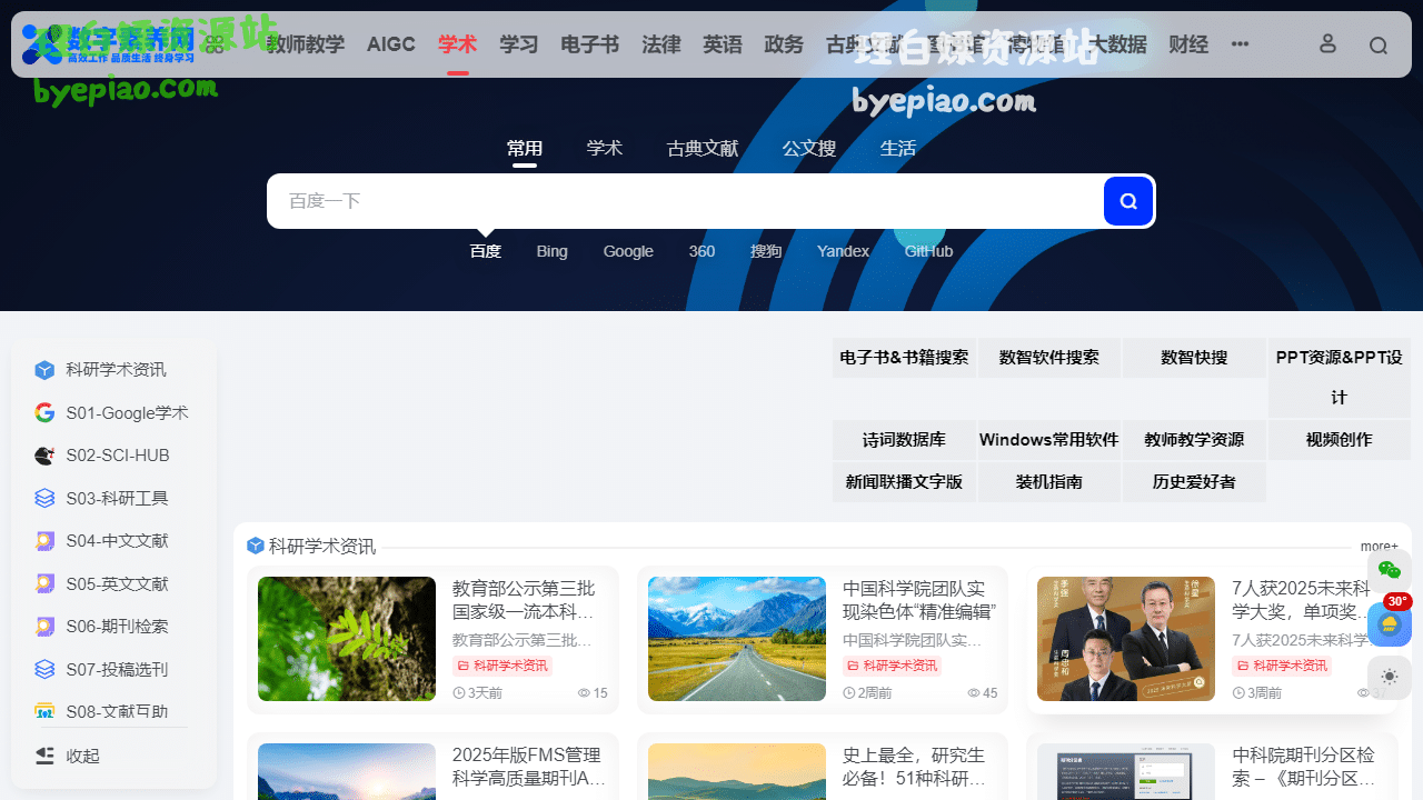 数智学术-全国科研与学术资源服务平台ww学习平台界面