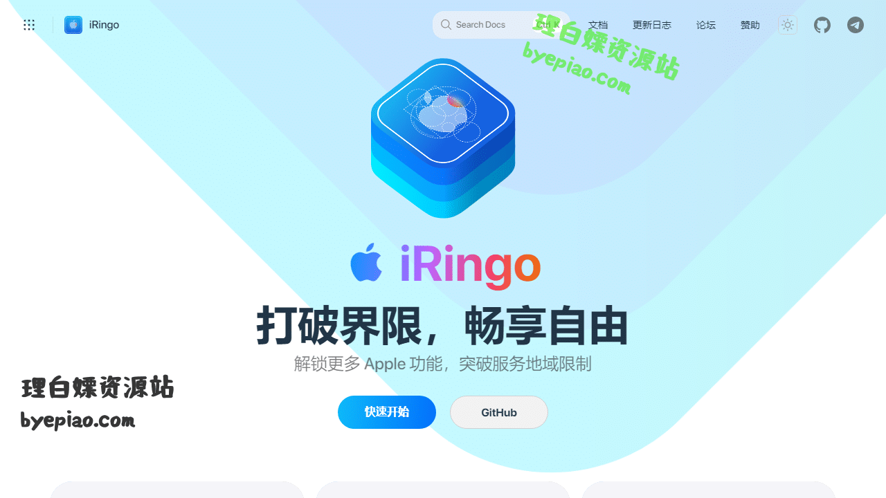 iRingo实用工具界面