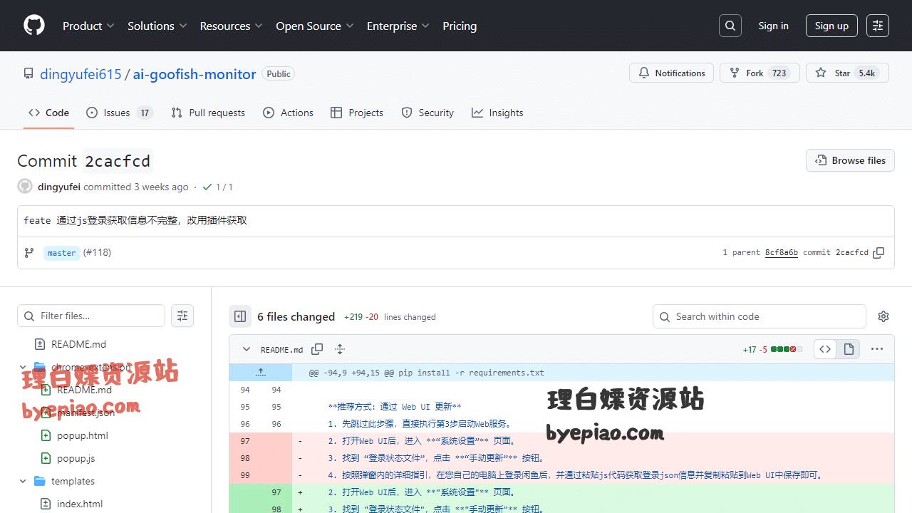 闲鱼AI智能监控机器人:24/7精准淘好货,告别“捡漏”烦恼,让好物主动找上你! 1 feate通过js登录获取信息不完整改用分析工具界面