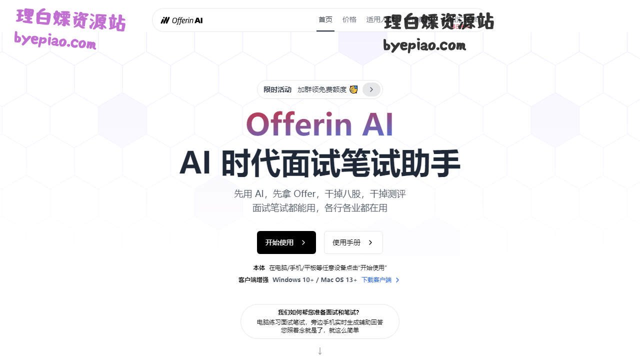 OfferIN-最懂你的AI面试助手专业学习平台界面