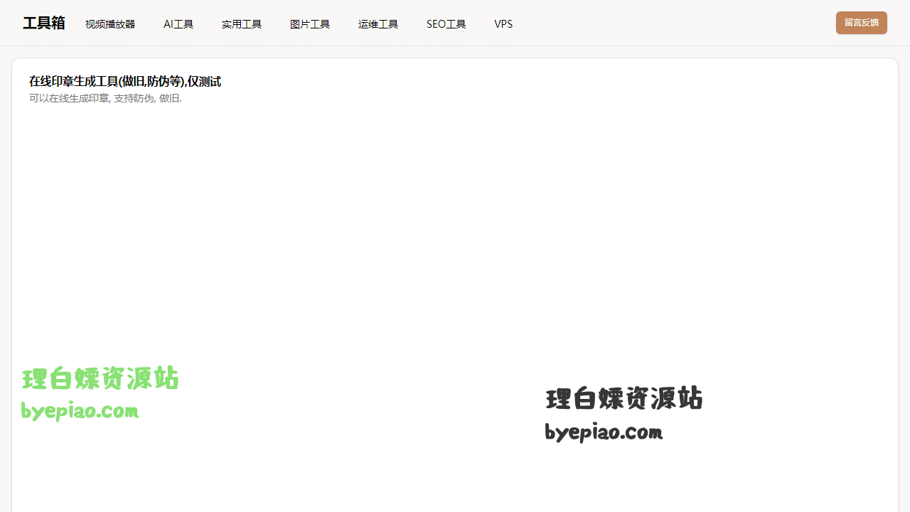在线印章生成工具(做旧,防伪等),仅测试设计工具界面