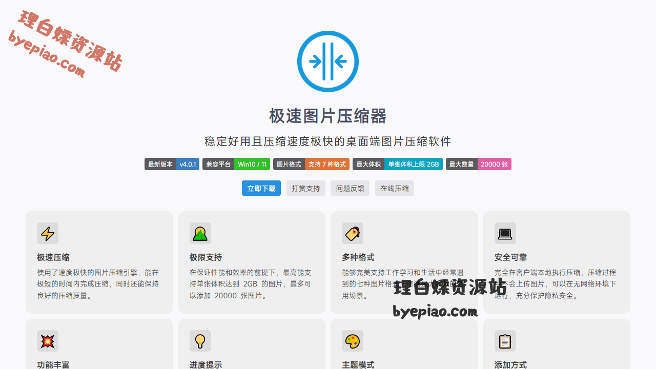 极速图片压缩器转换工具界面